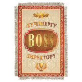 Магнитик-свиток Лучшему директору 930-От-Н-М