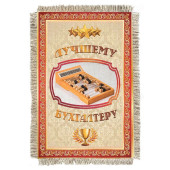 Магнитик-свиток Лучшему бухгалтеру 931-От-Н-М