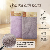 Тряпка для пола 994 микрофибра 70*100