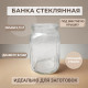 Банка стекло 0,72л ТО(82) А141 кубышка(12шт)