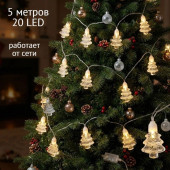Гирлянда Нить A58 Елки 5м 20LED