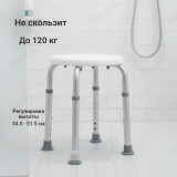Табурет для ванной и душа A68