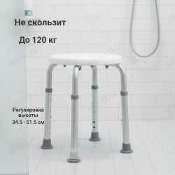 Табурет для ванной и душа A68