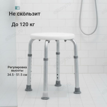 Табурет для ванной и душа A68