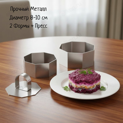 Форма для приготовления салатов и десертов AFY1818-9 d8-10см (2шт)