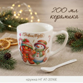 Кружка НГ AT-2016Е подарочная упаковка (ложка)