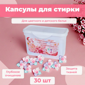 Капсулы для стирки AZ 5в1 30шт