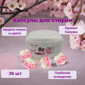 Капсулы для стирки AZ 8X 3в1 36шт Сакура Капсулы для стирки AZ 8X 3в1 36шт Сакура