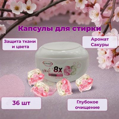 Капсулы для стирки AZ 8X 3в1 36шт Сакура