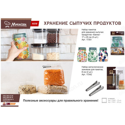 Пакет для хранения продуктов 3шт 17*25см Банка ziplock-9