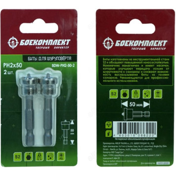 Бита Боекомплект BDW-PH2-50-2