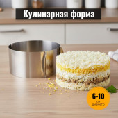 Форма для выпечки раздвижная "Круг" BN 8-88 регул.D=6-10cm Форма для выпечки раздвижная "Круг" BN 8-88 регул.D=6-10cm