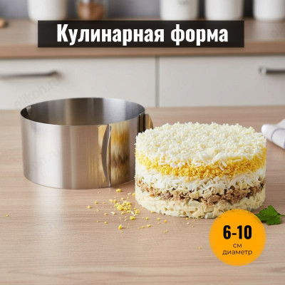 Кулинарная форма 
