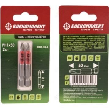Биты Боекомплект BPH1-50-2-1