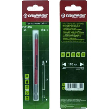 Биты Боекомплект BPH2-110