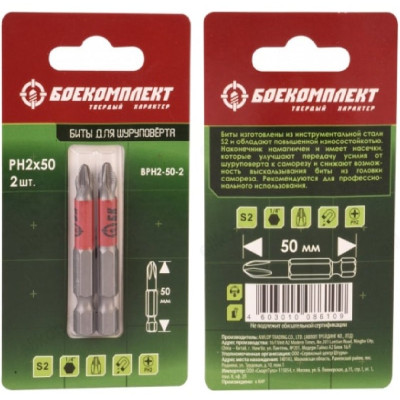 Бита Боекомплект BPH2-50-2