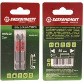 Биты БОЕКОМПЛЕКТ PH2x50мм BPH2-50-2-T