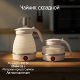 Чайник складной силикон 0,6л ЧС-0/6