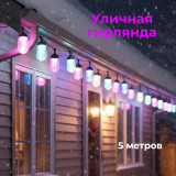 Гирлянда уличная 10л-5м CLD-29C