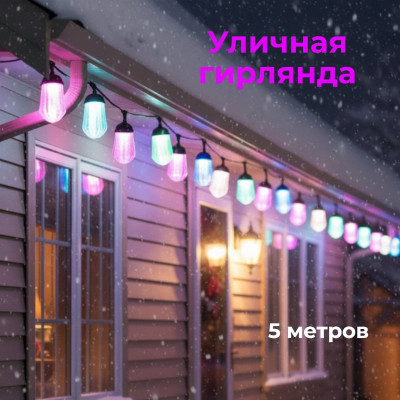 Гирлянда уличная 10л-5м CLD-29C