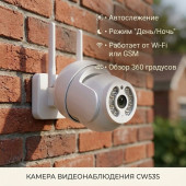 Камера видеонаблюдения CW53S датчик движения