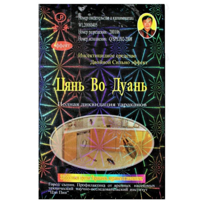 Дуст от тараканов Двойной эффект 15г Д-157358