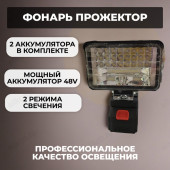 Фонарь-прожектор D235 аккумулятор
