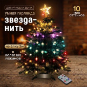 Гирлянда уличная Звезда-нить D-60 2м
