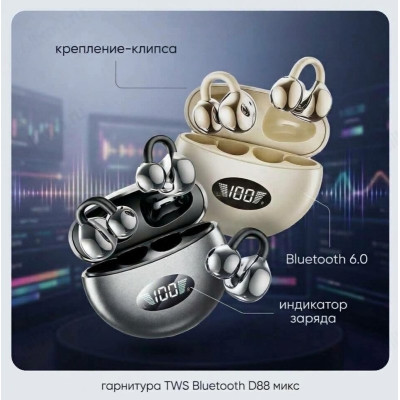 Гарнитура TWS Bluetooth D88