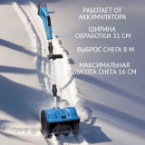 Снегоуборщик аккумуляторный DK388-01