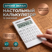 Калькулятор Joinus DS-2235 12 разр