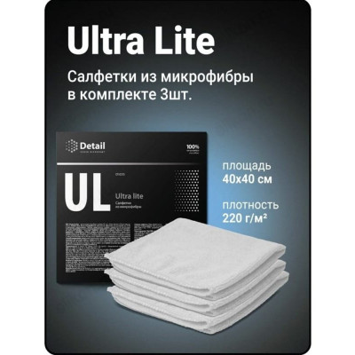 Салфетка 40*40 микрофибра Ultra Lite 3шт DT-0215-2