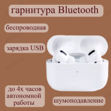 Гарнитура Bluetooth TWS EV53 вкладыши белые