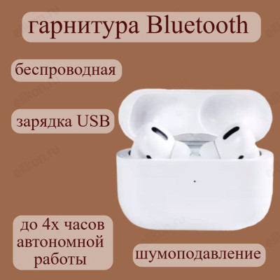 Гарнитура Bluetooth TWS EV53 вкладыши белые