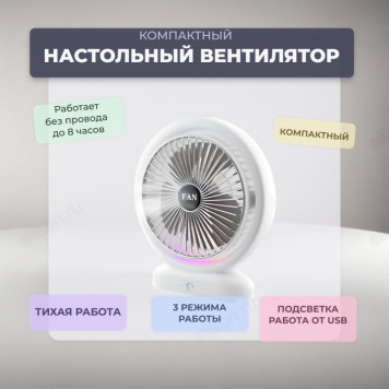 Вентилятор настольный FAN F06