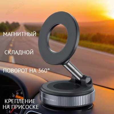 Автодержатель FaizFull MagSafe F178 магнит. складной
