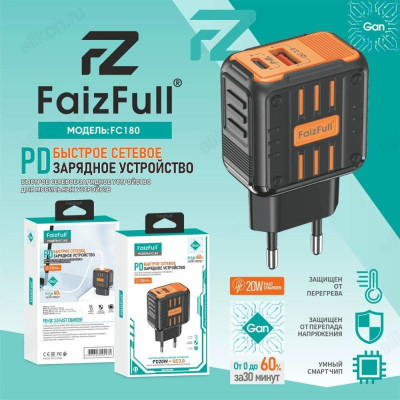 Зарядка сетевая FaizFull FC180 GaN Fas Charge PD20W+QC3.0-1