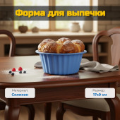 Форма для выпечки Горшок ФГ-156645 силикон Форма для выпечки Горшок ФГ-156645 силикон