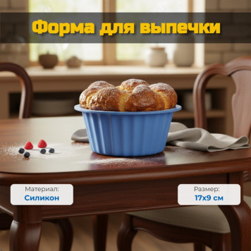 Форма для выпечки Горшок ФГ-156645 силикон