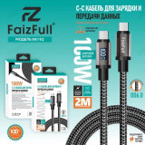 Кабель USB - USB Type-C FaizFull FR192 C-C 2m нейлон.оплетка