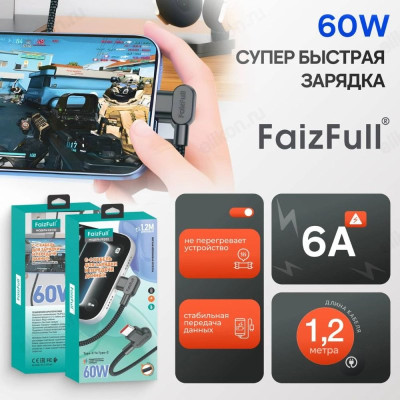 Кабель USB FaizFull FR202 C-C Type-C-Type-C 1,2м-1