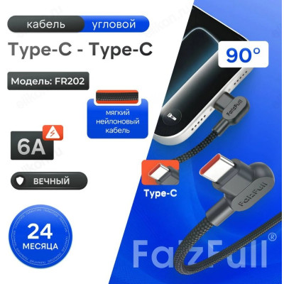 Кабель USB FaizFull FR202 C-C Type-C-Type-C 1,2м