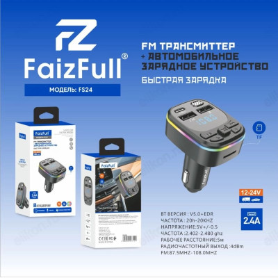 Модулятор FM + зарядка авто FaizFull FS24