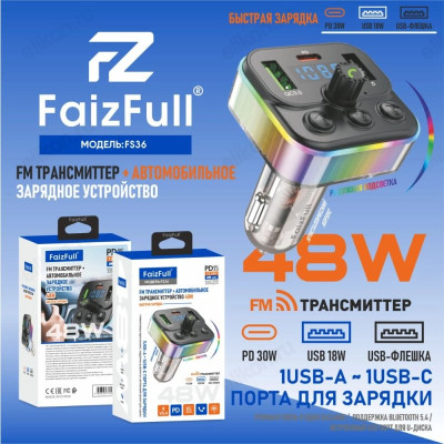 Модулятор FM + зарядка авто FaizFull FS36 кристал.