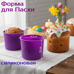 Форма силикон Пасха XB 14,5см