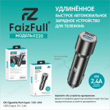 Зарядка авто FaizFull 2USB 2,4A FZ20