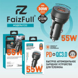Зарядка авто FaizFull FZ32 USB-A 30W PD25W (55W) FZ32