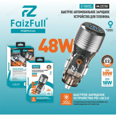 Зарядка авто FaizFull FZ64 48W
