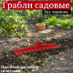 Грабли садовые без черенка