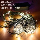 Гирлянда на елку Роса 200л/2м Г-200/2 конский хвост